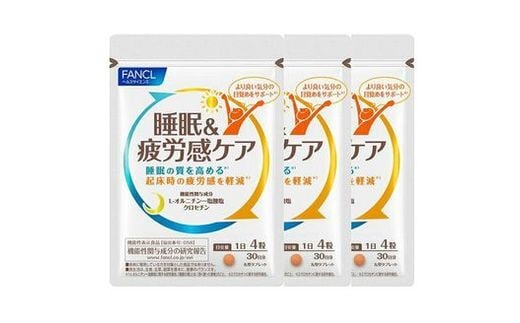  FANCL 睡眠&疲労感ケア 3袋 ファンケル 三島市 静岡県