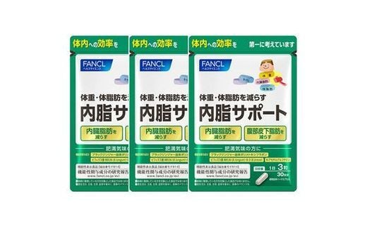 FANCL 内脂サポート 3袋 ファンケル 三島市 静岡県