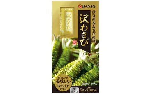 おろしたて本わさび 25g / 5g×5本入 沢わさびスティック 山葵 わさび 薬味 辛味 風味 ギフト 贈り物 プレゼント 三島市 静岡県