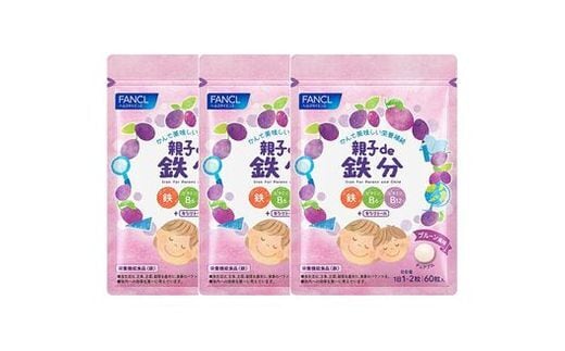 FANCL 親子de 鉄分 3袋 ファンケル 三島市 静岡県