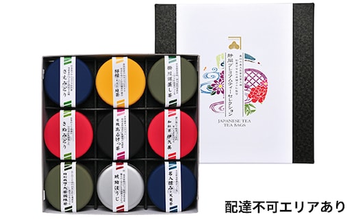 静岡プレミアムティーセレクション（9缶）【配送不可：北海道・沖縄・離島】 緑茶 飲料類 お茶 ほうじ茶 