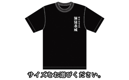 諏訪原城 Tシャツ ファッション 服 男性 メンズ 女性 レディース LLサイズ