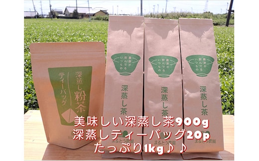たっぷり1キロ！熱湯OK 生産者直送 深蒸し茶 お茶 緑茶 日用 静岡 島田市