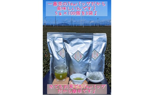 生産者直送♪ 深蒸し一番茶ティーバッグ100個入×3袋 お茶 飲み比べ セット 地産100％ 静岡 島田市