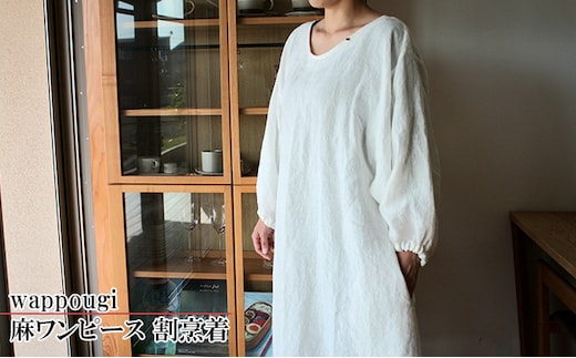 wappougi 麻ワンピース 割烹着 白（サイズ：フリー） ファッション 女性 レディース 普段着 家仕事 作業着 洗濯可 