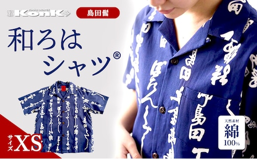 島田髷 和ろはシャツ(登録商標) サイズ：XS ファッション メンズ 男性 夏 半袖 青 紺 茄子紺地色 綿100％ 天然素材 本染め お祭り 普段着 トップス 