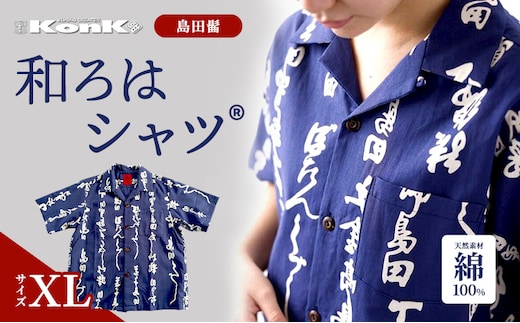 島田髷 和ろはシャツ(登録商標) サイズ：XL ファッション メンズ 男性 夏 半袖 青 紺 茄子紺地色 綿100％ 天然素材 本染め お祭り 普段着 トップス 