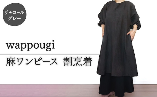 wappougi 麻ワンピース 割烹着 チャコールグレー（サイズ：フリー） ファッション 服 男性 メンズ 女性 レディース 