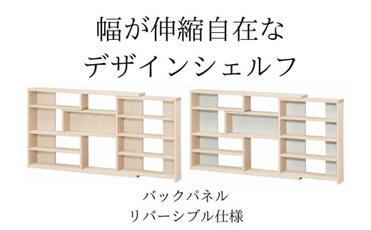 幅が伸縮自在なデザインシェルフ スリムタイプ LN インテリア 家具 収納家具 おしゃれ 窓下 カウンター下 リビング 寝室 部屋 低ホルムアルデヒド素材 安心 