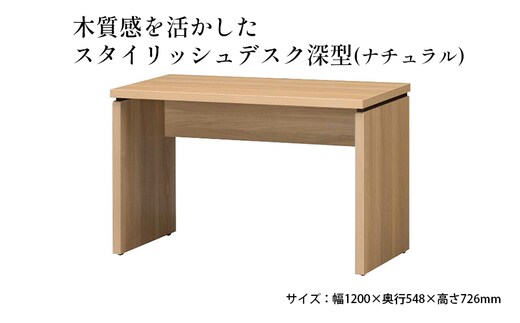 木質感を活かしたスタイリッシュデスク深型(ナチュラル) インテリア 家具 おしゃれ 机 リビング 自室 パソコンデスク PCデスク タップ収納スペース 背面化粧仕上げ 