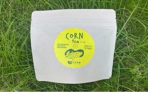 永田農園のとうもろこしから作った【コーン茶】3袋セット 飲料 お茶 ノンカフェイン カフェインレス ドルチェドリーム 美容 健康