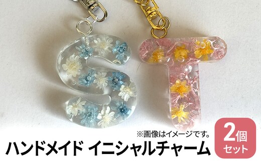 ハンドメイド イニシャルチャーム 2個セット 雑貨 小物 手作業 世界に一つ ハンドメイド作品 オリジナルチャーム かわいい 贈り物 