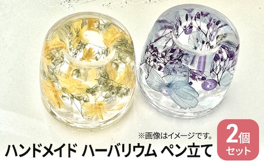 ハンドメイド ハーバリウム ペン立て 歯ブラシ 印鑑 スタンド 雑貨 小物 手作業 世界に一つ ハンドメイド作品 かわいい 歯ブラシスタンド 