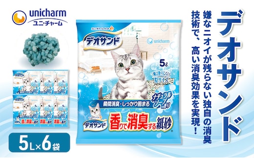 猫 トイレ デオサンド 香りで消臭する紙砂 5L×6袋 ナチュラルソープの香り 猫砂 トイレ砂 猫用トイレ砂 砂 紙 ペレット 匂い 固まる 消臭 臭い消し ペット ペット用品 グッズ おしっこ うんち 対策 消耗品 猫用品 日用品 ねこ ネコ 匂い消し 静岡