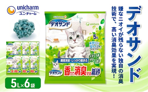 猫 トイレ デオサンド 香りで消臭する紙砂 5L×6袋 ナチュラルグリーンの香り 猫砂 トイレ砂 猫用トイレ砂 砂 紙 ペレット 匂い 固まる 消臭 臭い消し ペット ペット用品 グッズ おしっこ うんち 対策 消耗品 猫用品 日用品 ねこ ネコ 匂い消し 静岡
