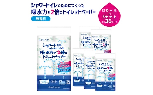 エリエール トイレットペーパー ダブル 吸水力 2倍 12ロール×3セット シャワートイレ トイレ 日用品 消耗品 備蓄 防災 静岡 静岡県 島田市