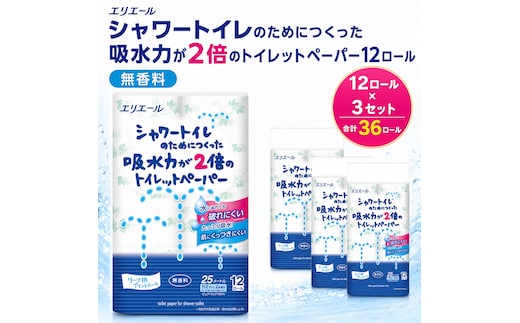 エリエール トイレットペーパー 36ロール ダブル 吸水2倍