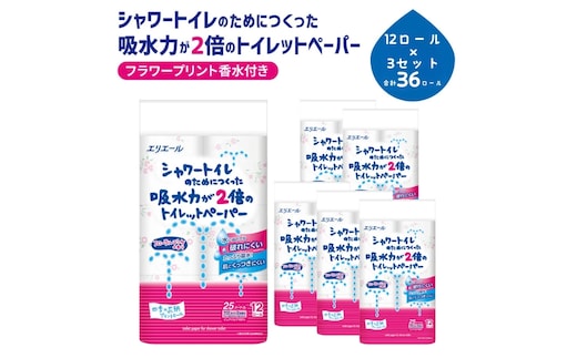 エリエール トイレットペーパー ダブル 2倍 フラワープリント 12ロール×3セット トイレ 日用品 消耗品 備蓄 防災 静岡 島田市