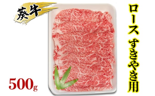 食通の静岡牛・葵 ロース すきやき用 500g 牛肉 島田市