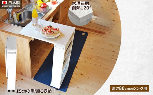 バタフライキッチンカウンター COOKING ASSISTANT(クッキング アシスタント)高さ80cmのシンク用 キッチン カウンター 収納 隙間収納 静岡 静岡県 島田市