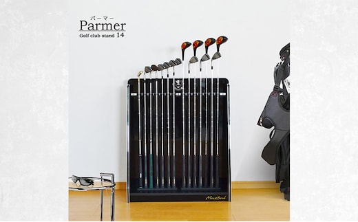 ディスプレイゴルフクラブスタンド [パーマー] シャインブラック 14本収納タイプ ゴルフ ゴルフクラブ スタンド 収納 おしゃれ 静岡 静岡県 島田市