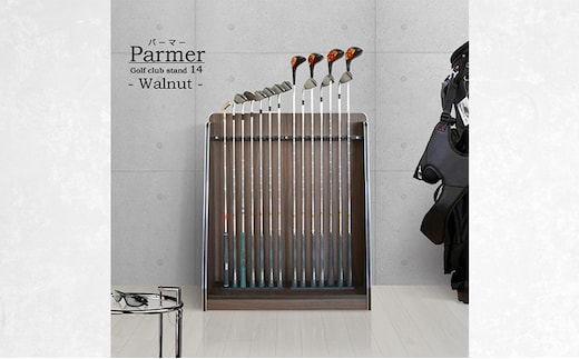 ディスプレイゴルフクラブスタンド [パーマー] ウォールナット 14本収納タイプ ゴルフ ゴルフクラブ スタンド 収納 おしゃれ 静岡 静岡県 島田市