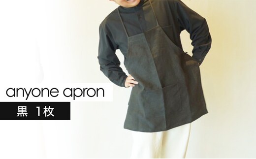 anyone apron 黒 1枚 エプロン リネン フリーサイズ MMRH wardrobe 静岡 島田市