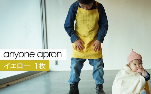 anyone apron イエロー 1枚 エプロン リネン フリーサイズ MMRH wardrobe 静岡 島田市