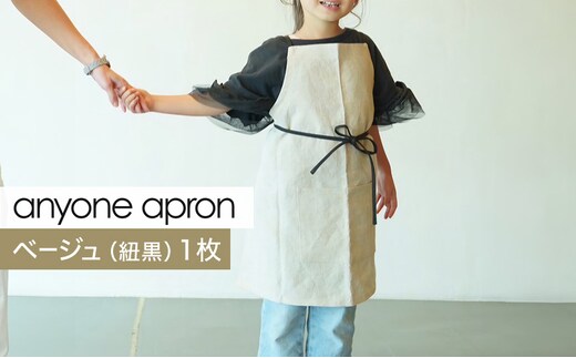 anyone apron ベージュ（紐黒） 1枚 エプロン リネン フリーサイズ MMRH wardrobe 静岡 島田市
