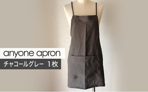 anyone apron チャコールグレー 1枚 エプロン リネン フリーサイズ MMRH wardrobe 静岡 島田市