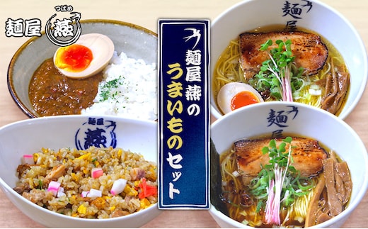 麺屋燕のうまいものセット ラーメン カレー チャーシュー つばめ ツバメ 人気店 麺屋燕 島田市 食べ比べ 冷凍 百名店 静岡