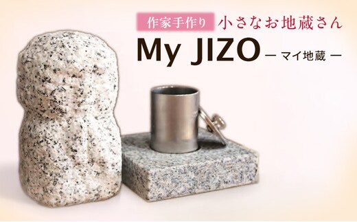 手元供養 MY JIZO お地蔵様 地蔵 骨壺 仏具 ミニ仏壇 コンパクト 遺骨入れ 分骨 彫刻 モダン仏具 ペット供養 置物 インテリア