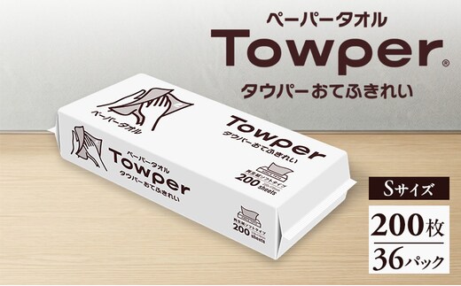 Towper おてふきれいS お手拭き ペーパータオル キッチン用品 台所用品 静岡県 島田市