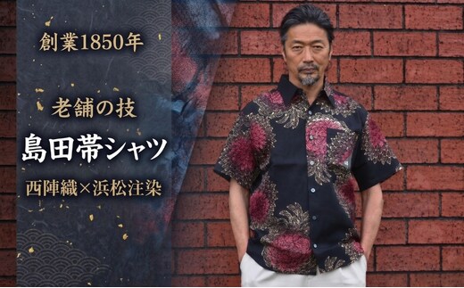 創業1850年老舗の技「島田帯シャツ」西陣織×浜松注染 綿100% 黒L 紳士服 メンズ シャツ 綿 コットン 贈り物 プレゼント 静岡県 島田市