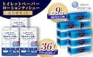 〈エリエール〉シャワートイレのためにつくった吸水力が2倍のトイレットペーパー 12ロール×3セット、贅沢保湿ローションティシュー 3箱×3セット