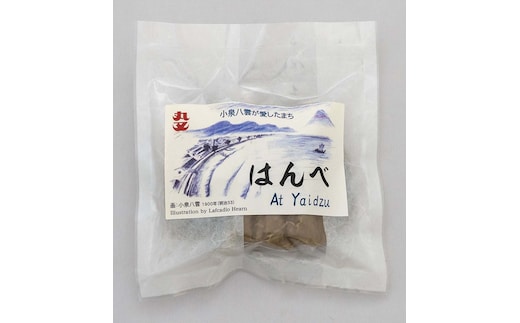 a10-1262 昔ながらの焼津の黒はんぺんとヘルシー練製品