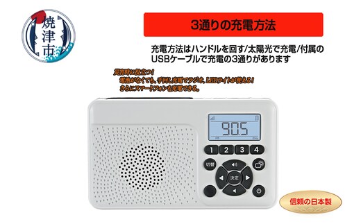 a16-153 FC-W118RDW 手回し＆ソーラー充電防災ラジオ
