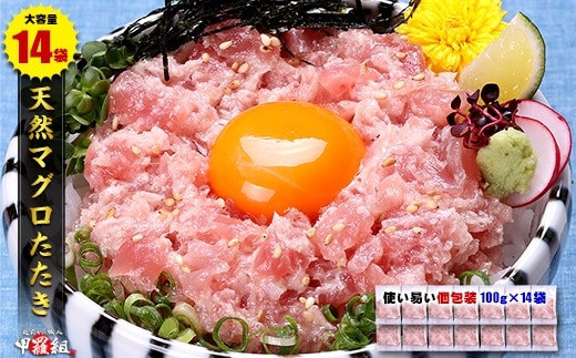 a10-1054 ねぎとろ100g14Ｐ