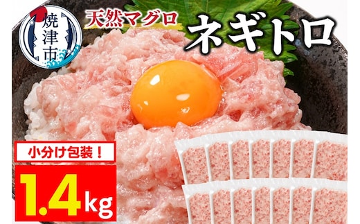 a10-1199 焼津 天然まぐろ ネギトロ 約100g×14袋