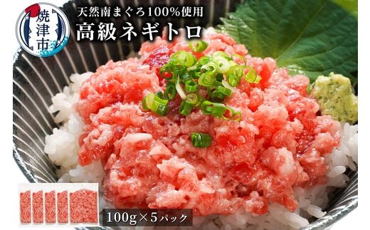 a15-573 天然 海のダイヤ 南鮪 ネギトロ 約100g×5