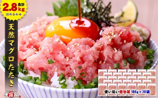 a19-045 ねぎとろ100g28Ｐ