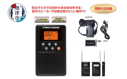 a14-084 FC-W119RDBKW 防災ラジオ