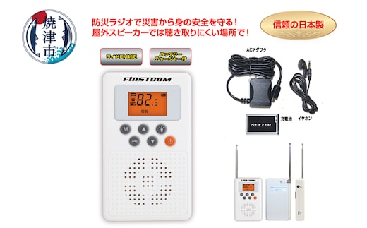 a14-085 FC-W119RDWHW 防災ラジオ