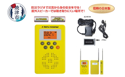 a14-086 FC-W119RDYWW 防災ラジオ