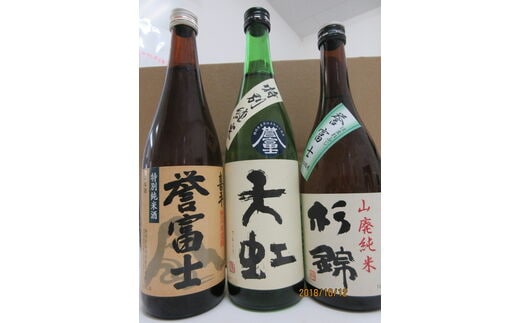 a16-095 静岡県産誉富士を使用した地酒3本セット