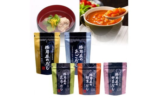 a15-363 だし 専門店 勝男屋 の 出汁 5種類 セット