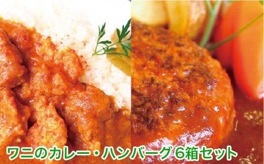 a13-008 クロコダイル カレー ハンバーグ 動物園 イズー