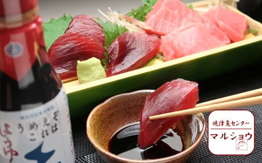 a25-021 南 鮪 赤身 中トロ お刺身 良く合う お醤油セット