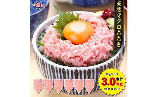 a24-058 甲羅組 天然 ねぎとろ 500g 6P 合計 3.0Kg