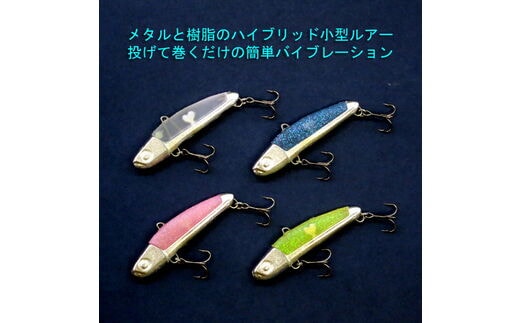 a21-012 ライトソルト ルアー 「ぶるぶる50」 4個 セット